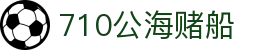 710公海-欢迎您来到公海